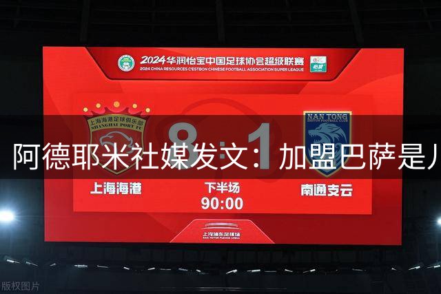 阿德耶米社媒发文：加盟巴萨是儿时梦想成真，我无比感激